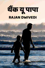 Rajan Dwivedi profile