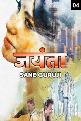 Sane Guruji profile