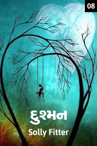 દુશ્મન - 8
