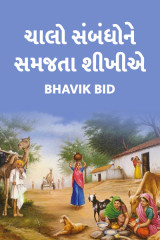 Bhavik Bid profile