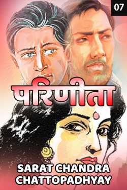Sarat Chandra Chattopadhyay द्वारा लिखित  Parinita  - 7 बुक Hindi में प्रकाशित