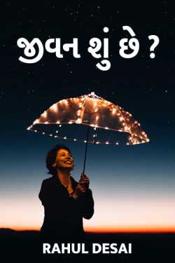 What is Life by Rahul Desai in Gujarati