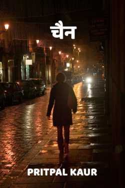 Pritpal Kaur द्वारा लिखित  Chain बुक Hindi में प्रकाशित