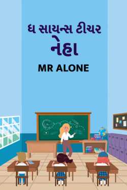 The Science teacher neha by Mr. Alone... in Gujarati