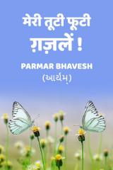 Parmar Bhavesh profile