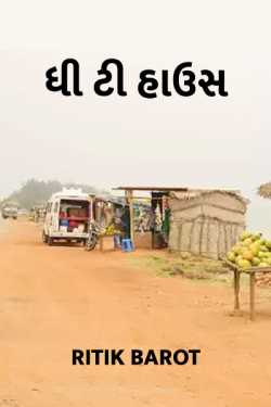The tea house - 1 by Ritik barot in Gujarati