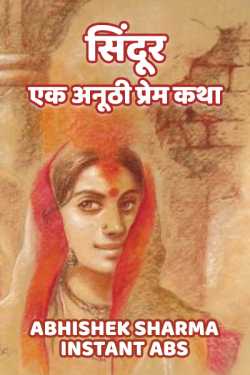Abhishek Sharma - Instant ABS द्वारा लिखित  Sindur - aek anuthi prem katha बुक Hindi में प्रकाशित
