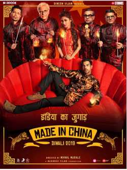 Movie Review of Made in China by Siddharth Chhaya in Gujarati