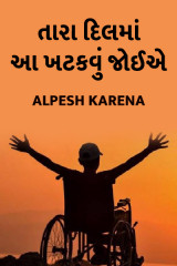 Alpesh Karena profile