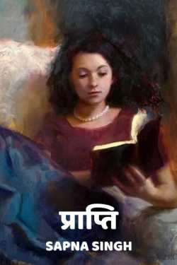 Sapna Singh द्वारा लिखित  Prapti बुक Hindi में प्रकाशित