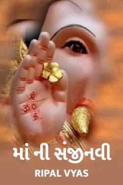 maa ni sanjivani by Shree...Ripal Vyas in Gujarati