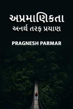 Apramanikta - anarth taraf prayan by Pragnesh Parmar in Gujarati