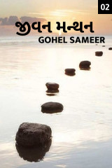 gohel sameer profile