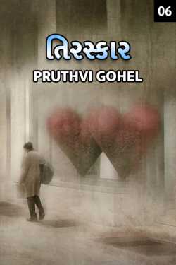 Tiraskar - 6 - Last part by Dr. Pruthvi Gohel in Gujarati