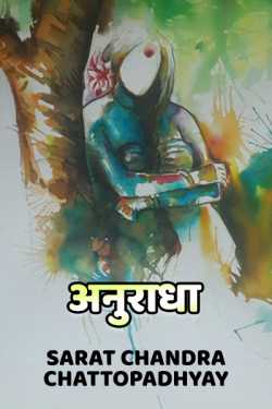 Sarat Chandra Chattopadhyay द्वारा लिखित अनुराधा बुक  हिंदी में प्रकाशित
