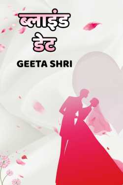 Geeta Shri द्वारा लिखित  Blind Date बुक Hindi में प्रकाशित