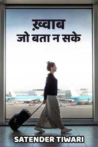 ख़्वाब....जो बता न सके