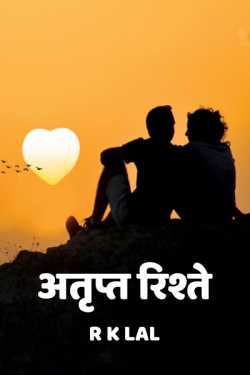 r k lal द्वारा लिखित  Unquenchable relationship बुक Hindi में प्रकाशित