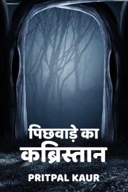 Pritpal Kaur द्वारा लिखित  Pichhwade ka Kabrastan बुक Hindi में प्रकाशित