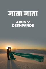 Arun V Deshpande profile