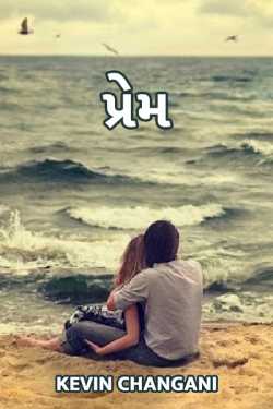 love by Kevin Changani in Gujarati