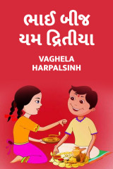 HARPALSINH VAGHELA profile