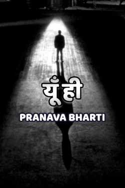Pranava Bharti द्वारा लिखित  Yoon hi बुक Hindi में प्रकाशित