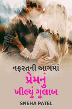 Nafratni aag ma prem nu khilyu gulaab - 1 by Sujal B. Patel in Gujarati