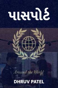 Passport by Dhruv Patel in Gujarati
