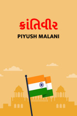 Piyush Malani profile