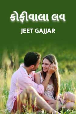 Coffeewala love by Jeet Gajjar in Gujarati