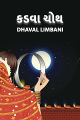 Dhaval Limbani profile