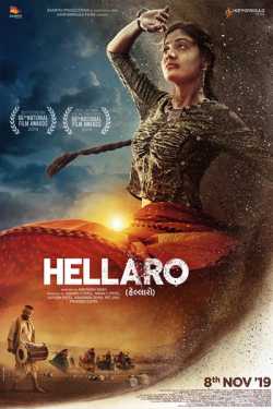 Hellaro - Movie Review by Bhushan Oza in Gujarati