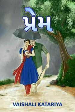 love by Vaishali Katariya in Gujarati