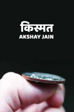 Akshay jain द्वारा लिखित  किस्मत - 1 बुक Hindi में प्रकाशित