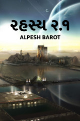 રહસ્ય - ૨.૧ by Alpesh Barot in Gujarati