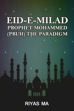 Eid-e-Milad:prophet Mohammed  (PBUH) the paradigm   by Riyas MA in English