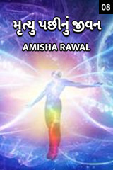 Amisha Rawal profile