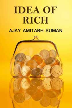 IDEA OF RICH by Ajay Amitabh Suman in English