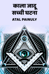 Atal Painuly profile