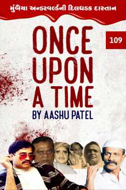 Once upon a time - 109 by Aashu Patel in Gujarati