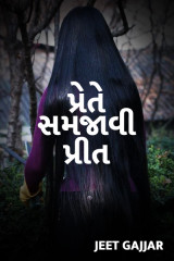 Jeet Gajjar profile