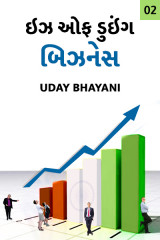 Uday Bhayani profile