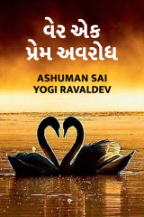 Ashuman Sai Yogi Ravaldev profile