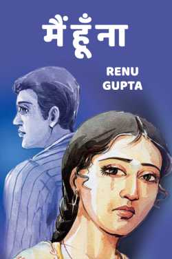 Renu Gupta द्वारा लिखित  main hoon naa बुक Hindi में प्रकाशित
