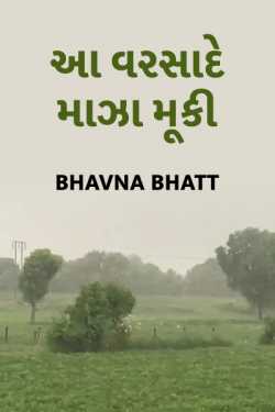 aa varsade maza muki by Bhavna Bhatt in Gujarati