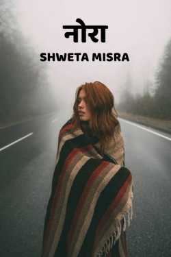 Shweta Misra द्वारा लिखित  Nora बुक Hindi में प्रकाशित