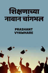 Prashant Vyawhare profile