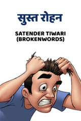 Satender_tiwari_brokenwordS profile