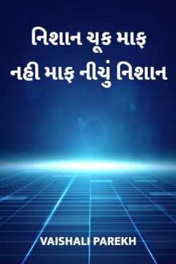 Nishaan chuk maaf by Vaishali Parekh in Gujarati